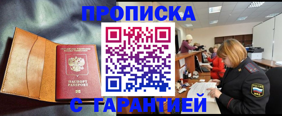 временная регистрация надежно в Губкинском