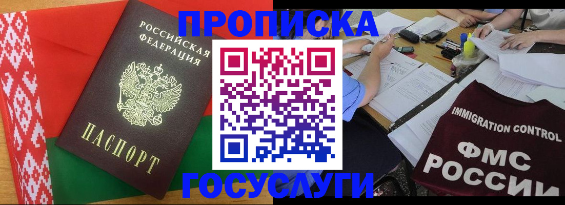 временная прописка в Губкинском